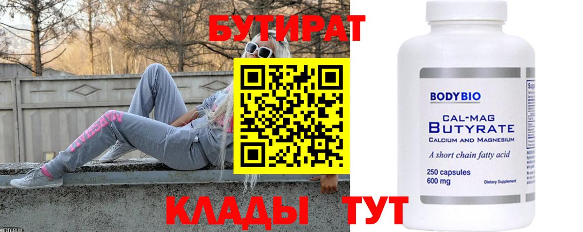 БУТИРАТ BDO  Вход с VPN  Бутират  Ипатово 
