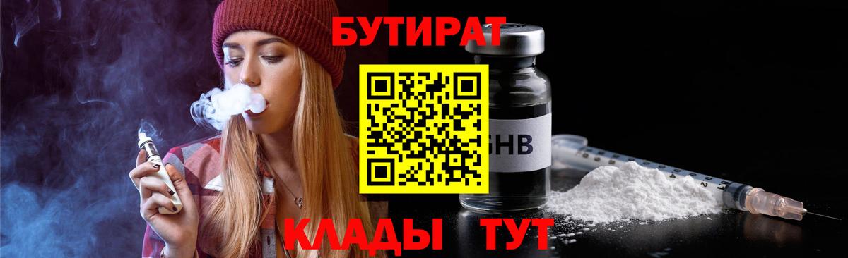 Бутират 1.4BDO Ипатово