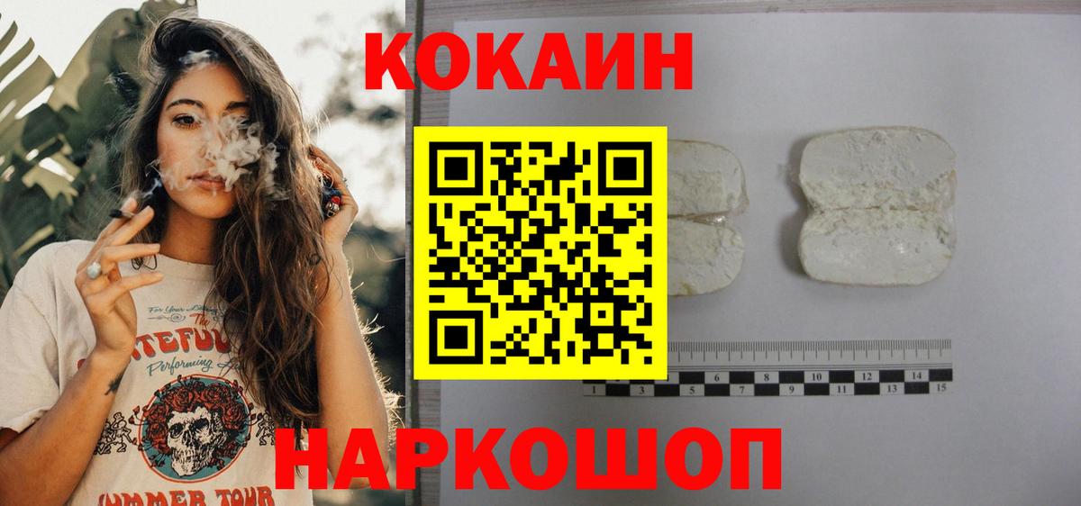 COCAIN  КОКАИН 99%  Вход с VPN  Кокаин Эквадор  Ипатово 