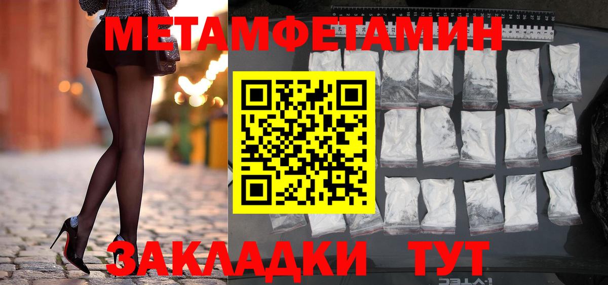 Метамфетамин  МЕТАМФЕТАМИН кристалл  Вход с VPN  Ипатово 