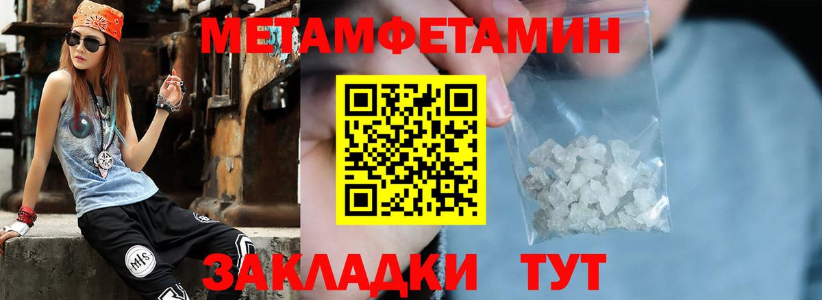 Первитин Methamphetamine Ипатово