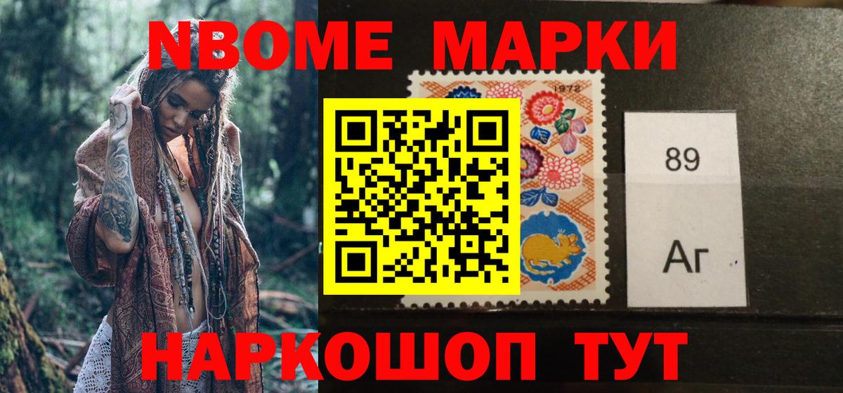 Марки NBOMe 1,5мг Ипатово